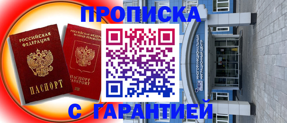 временная регистрация 2025 в Рубцовске